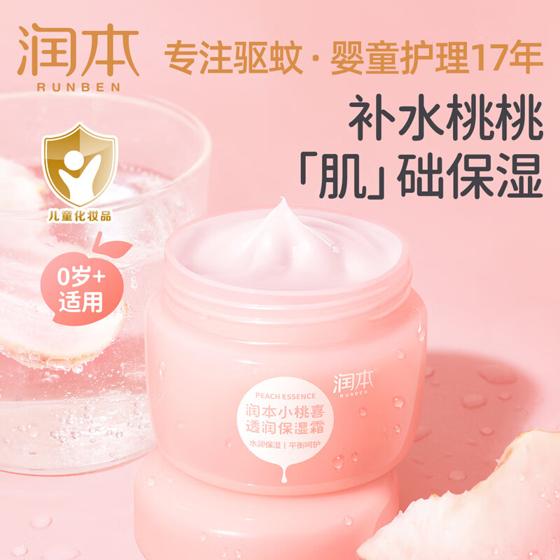 润本（RUNBEN）儿童面霜 小桃喜透润保湿霜80g