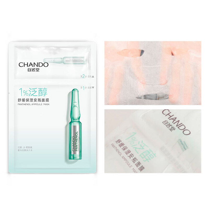 自然堂泛醇舒缓保湿安瓶面膜*5片